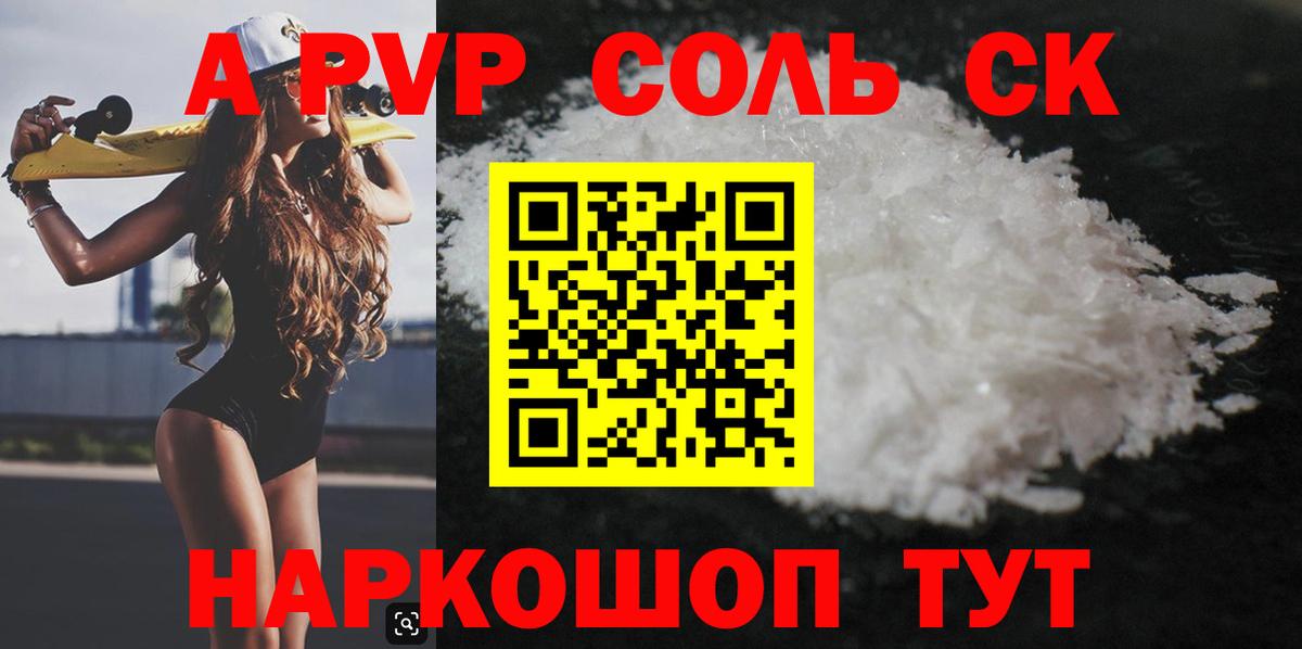 Alpha-PVP Соль  Вход с VPN  Орск  Alpha PVP Соль  Alfa_PVP  APVP VHQ 