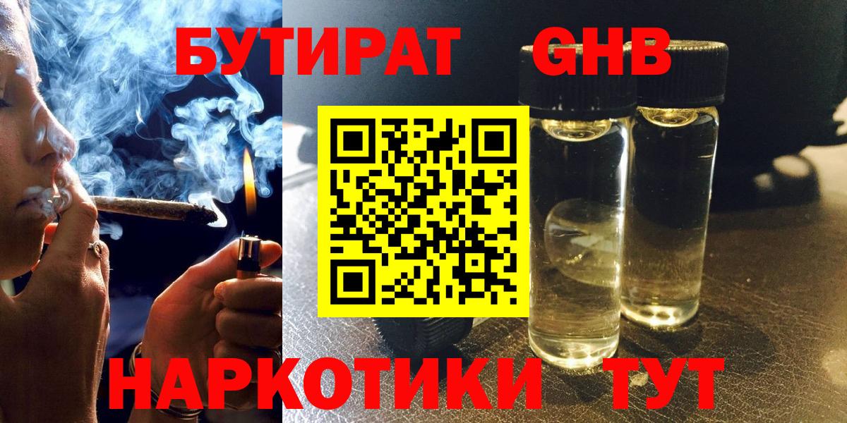 Бутират бутик Орск