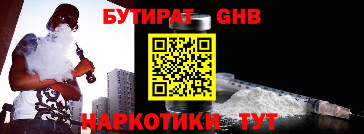 Орск  Бутират бутандиол  Вход с VPN 