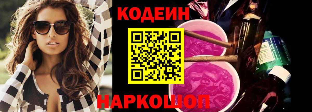 Codein Purple Drank Орск
