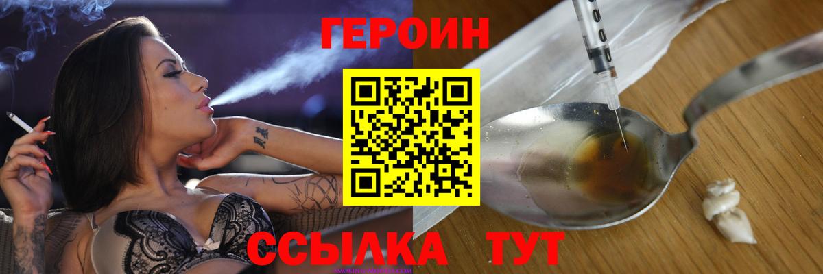 Героин Heroin Орск