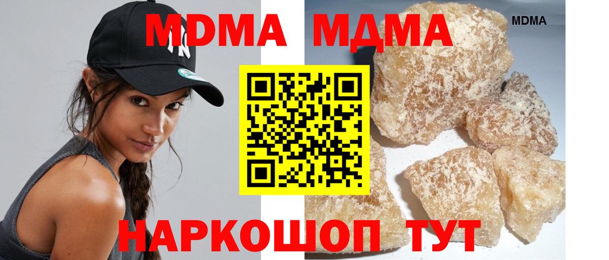 МДМА кристаллы Орск