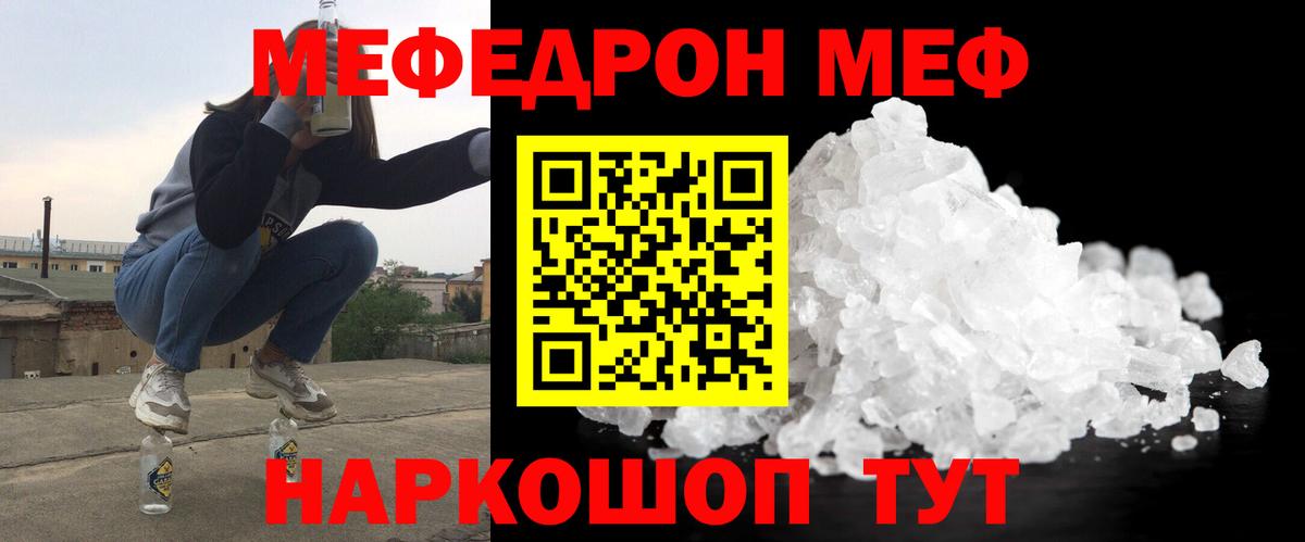 Орск  МЯУ-МЯУ 4 MMC  купить   Вход с VPN  МЕФ мука 