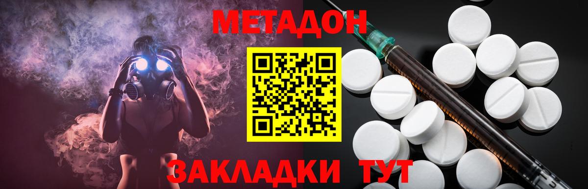 Метадон кристалл Орск