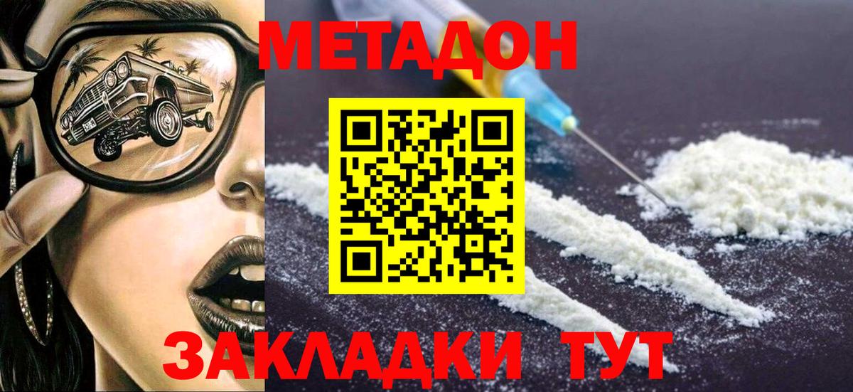 Метадон белоснежный  Метадон мёд  Орск  Вход с VPN 