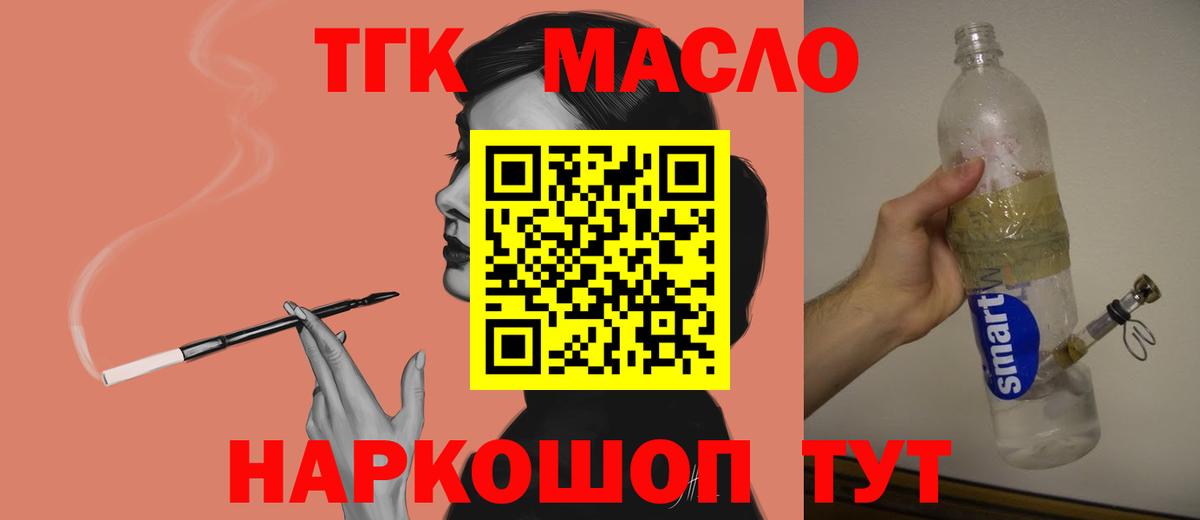 ТГК жижа Орск